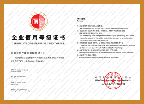 企业信用等级证书.png